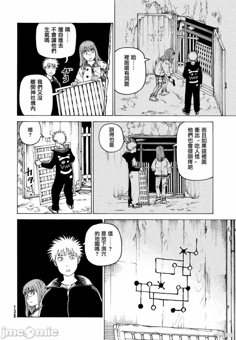天国大魔境 天国大魔境第44话.zip 第32页