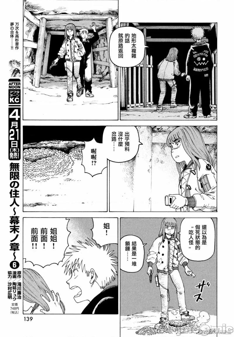 天国大魔境 天国大魔境第44话.zip 第33页