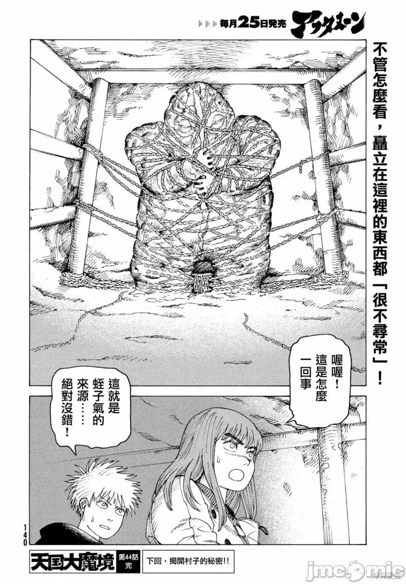 天国大魔境 天国大魔境第44话.zip 第34页