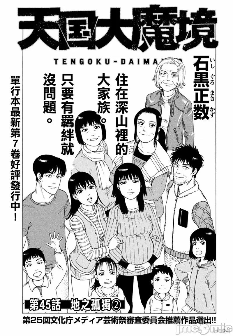 天国大魔境 天国大魔境第45话.zip 第1页