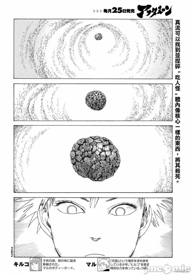天国大魔境 天国大魔境第45话.zip 第2页