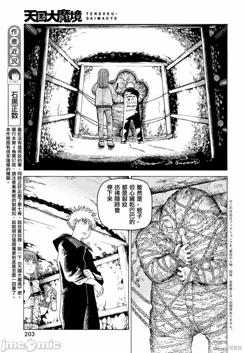 天国大魔境 天国大魔境第45话.zip 第3页