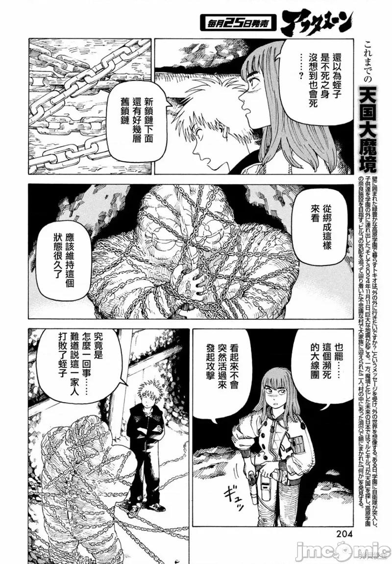 天国大魔境 天国大魔境第45话.zip 第4页