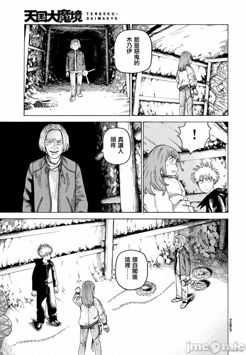 天国大魔境 天国大魔境第45话.zip 第5页