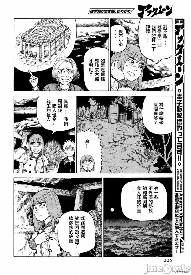 天国大魔境 天国大魔境第45话.zip 第6页