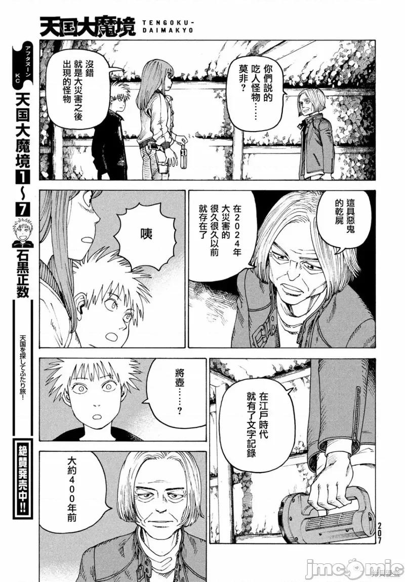 天国大魔境 天国大魔境第45话.zip 第7页