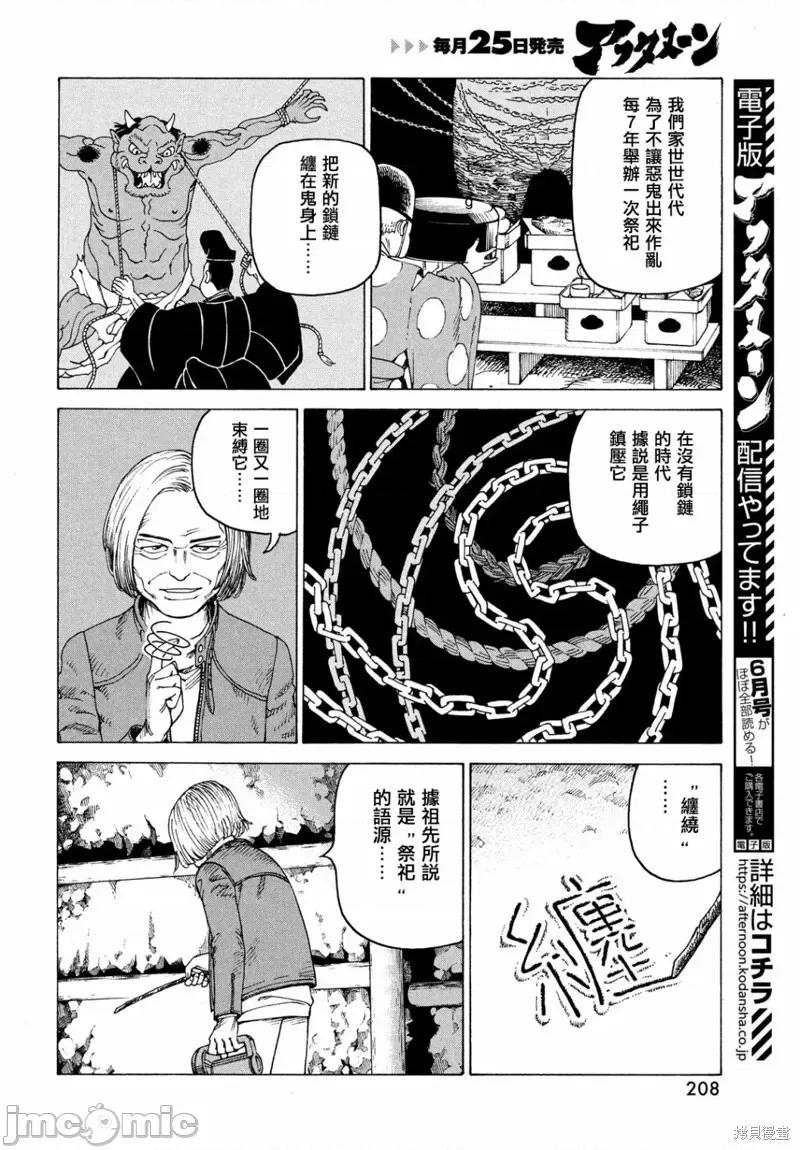 天国大魔境 天国大魔境第45话.zip 第8页