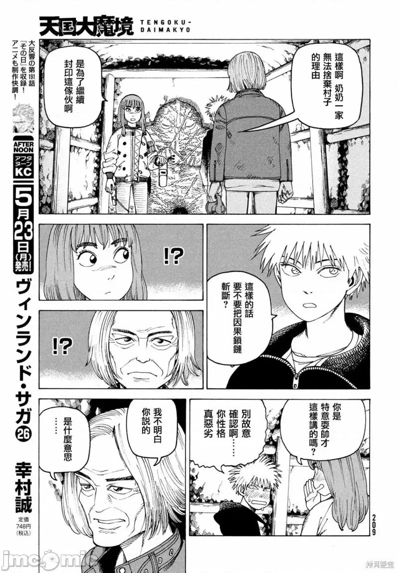 天国大魔境 天国大魔境第45话.zip 第9页