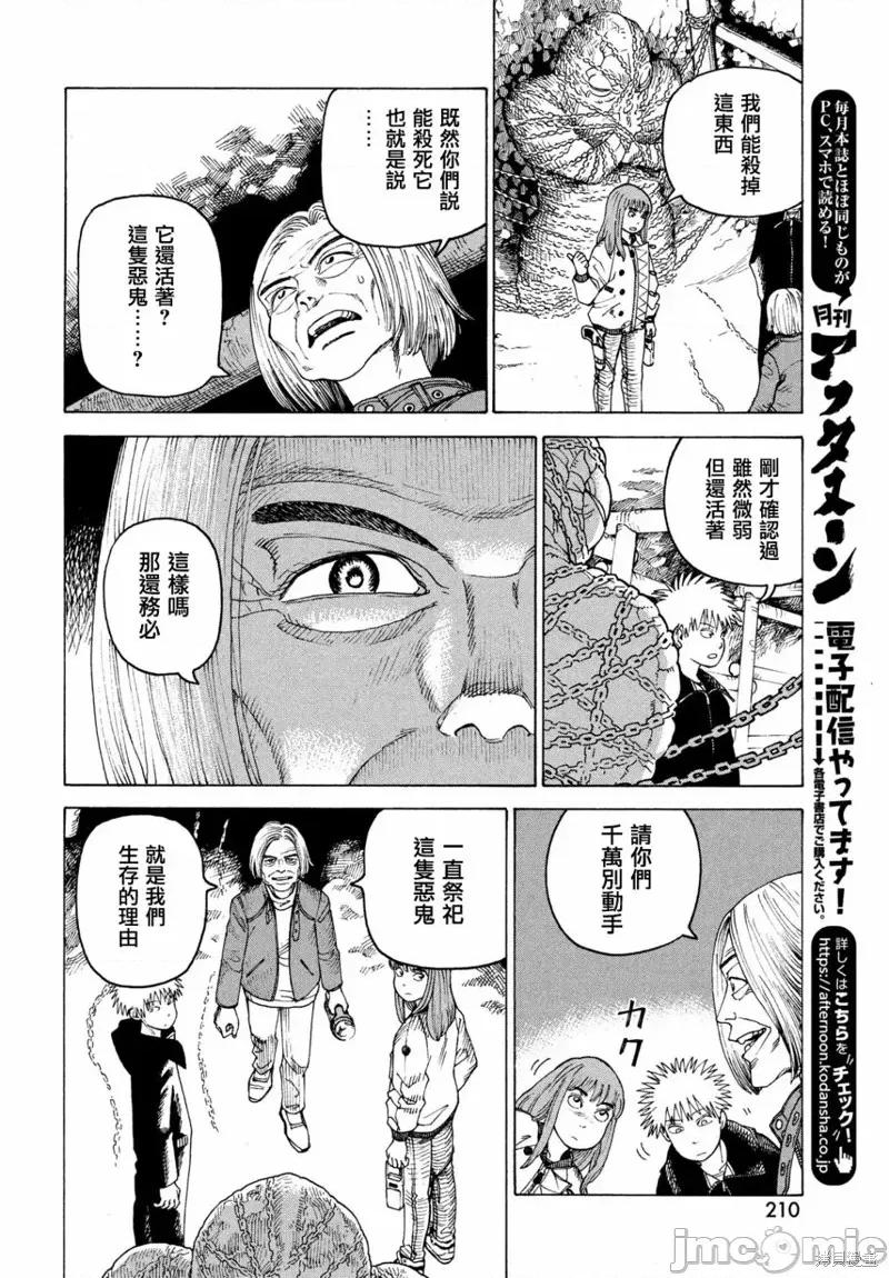 天国大魔境 天国大魔境第45话.zip 第10页