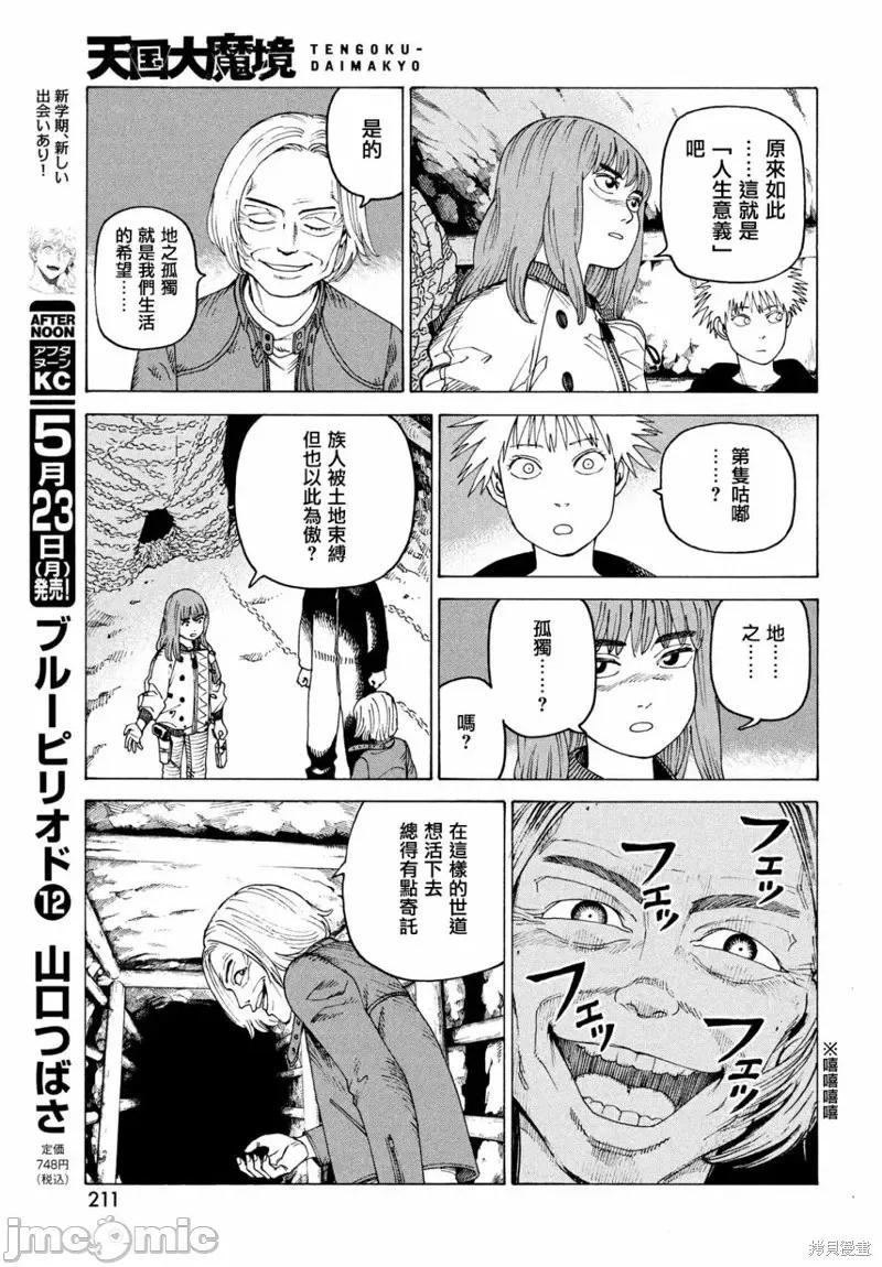 天国大魔境 天国大魔境第45话.zip 第11页