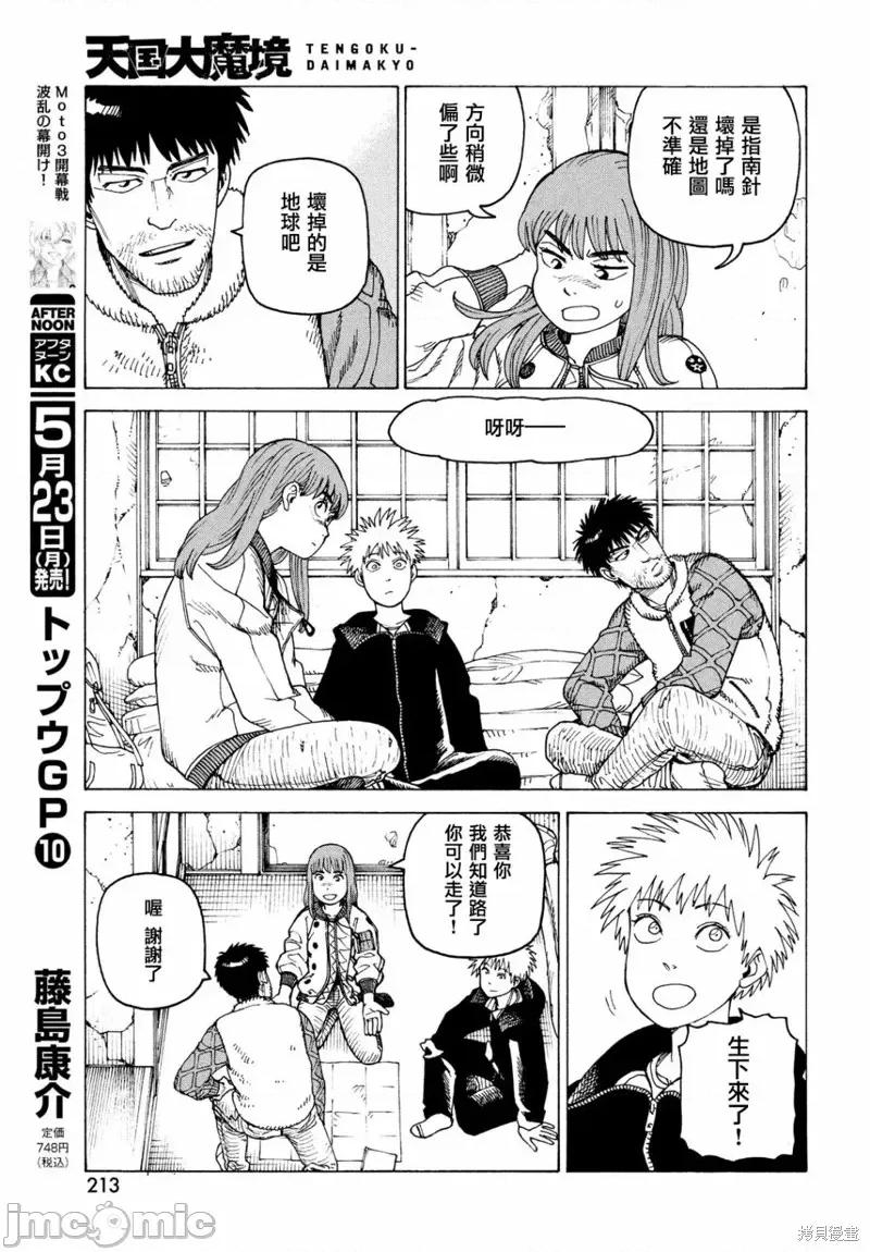 天国大魔境 天国大魔境第45话.zip 第13页