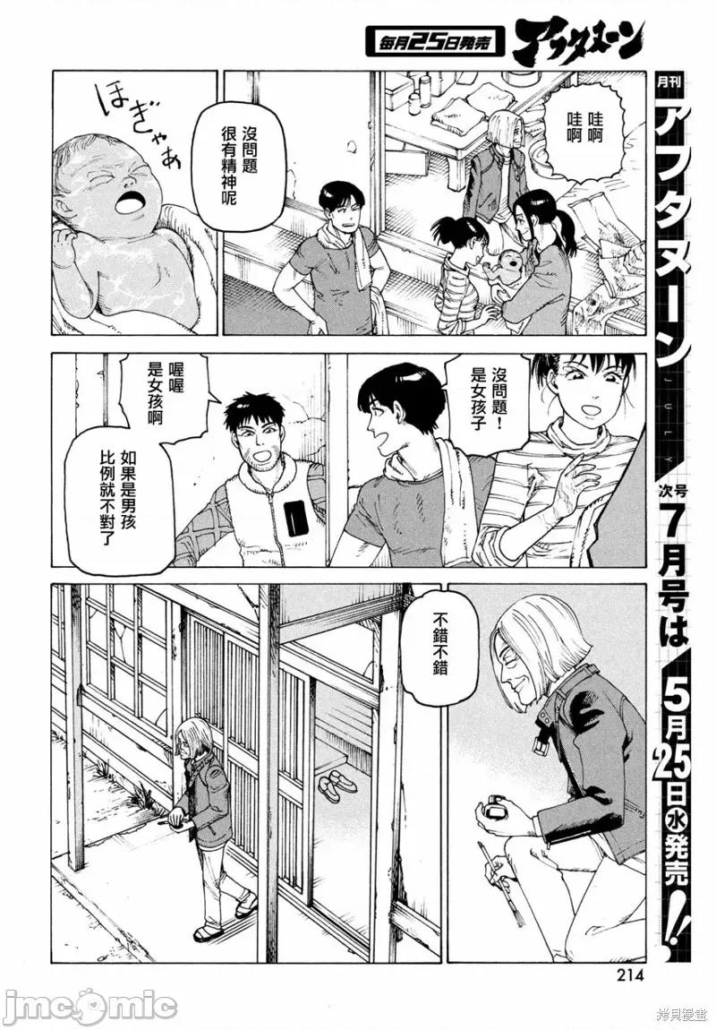 天国大魔境 天国大魔境第45话.zip 第14页