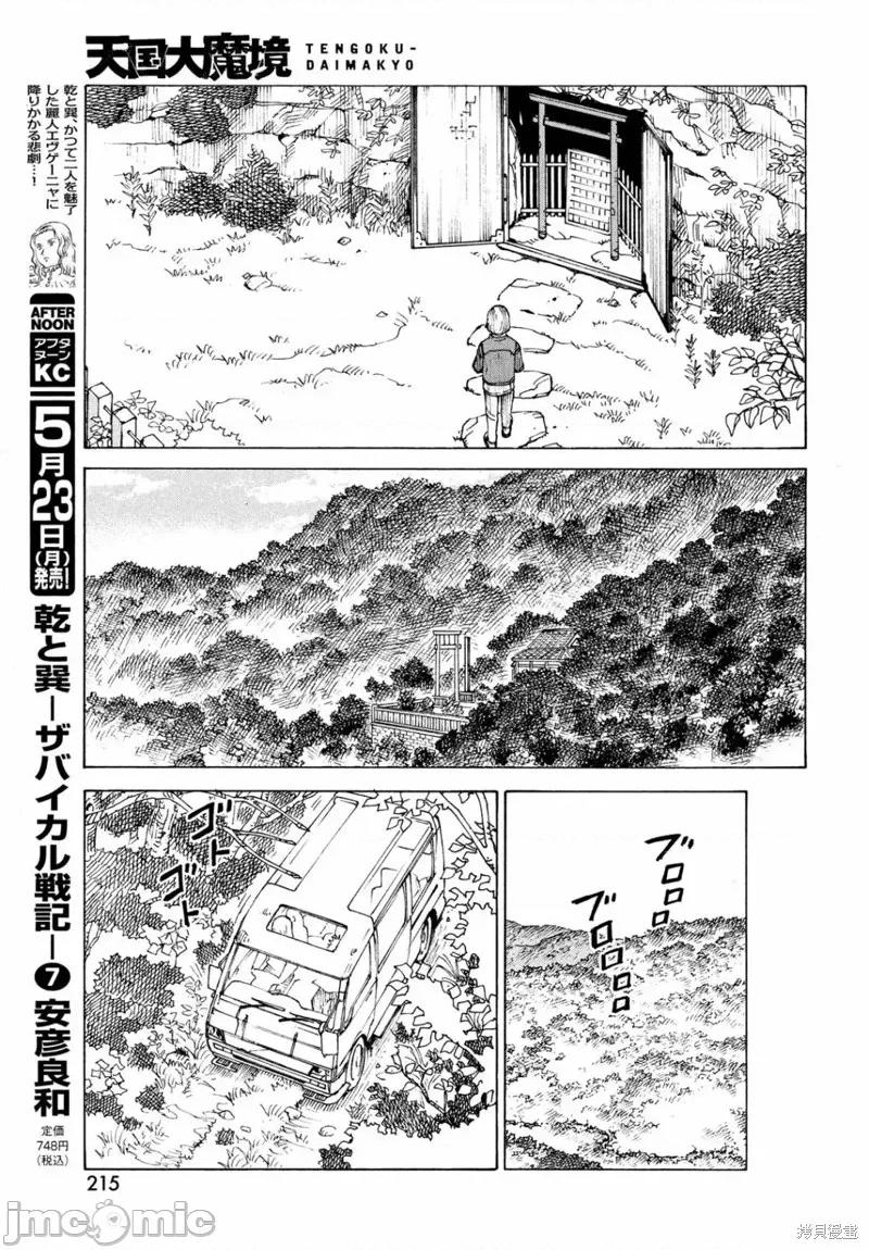天国大魔境 天国大魔境第45话.zip 第15页