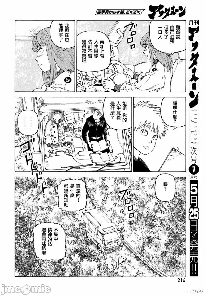 天国大魔境 天国大魔境第45话.zip 第16页