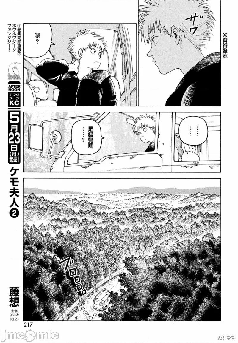 天国大魔境 天国大魔境第45话.zip 第17页