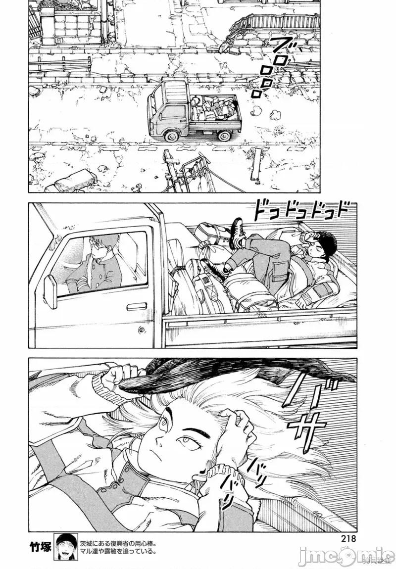 天国大魔境 天国大魔境第45话.zip 第18页