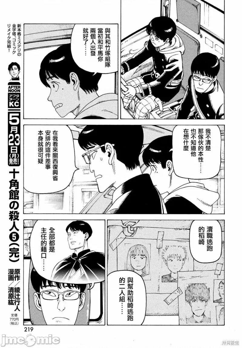 天国大魔境 天国大魔境第45话.zip 第19页