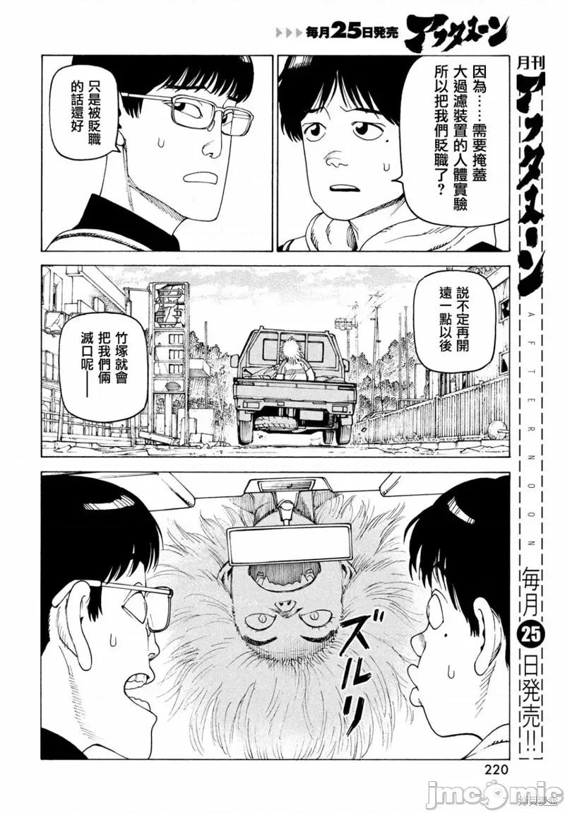 天国大魔境 天国大魔境第45话.zip 第20页