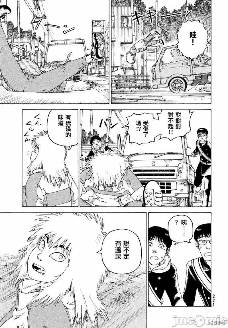天国大魔境 天国大魔境第45话.zip 第21页