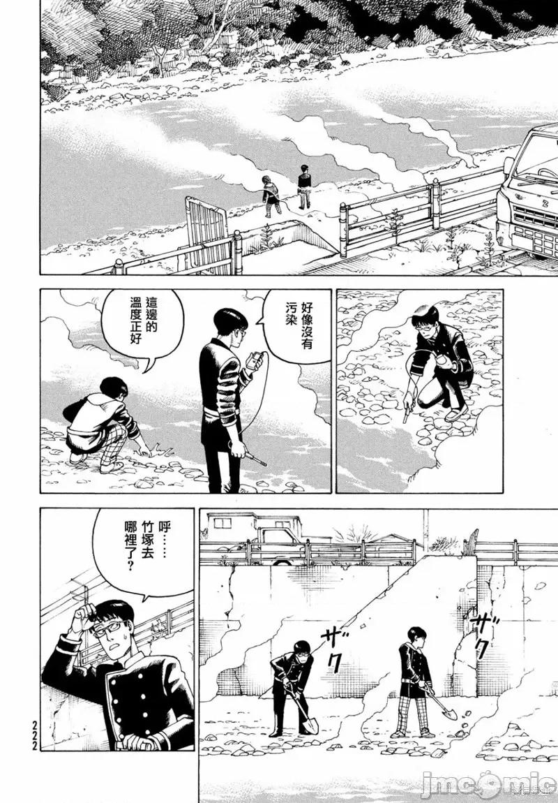 天国大魔境 天国大魔境第45话.zip 第22页