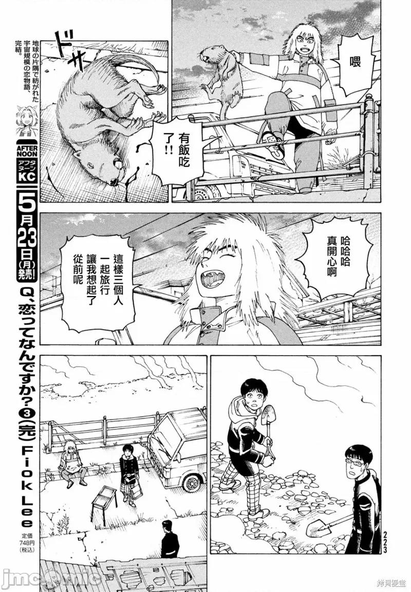 天国大魔境 天国大魔境第45话.zip 第23页