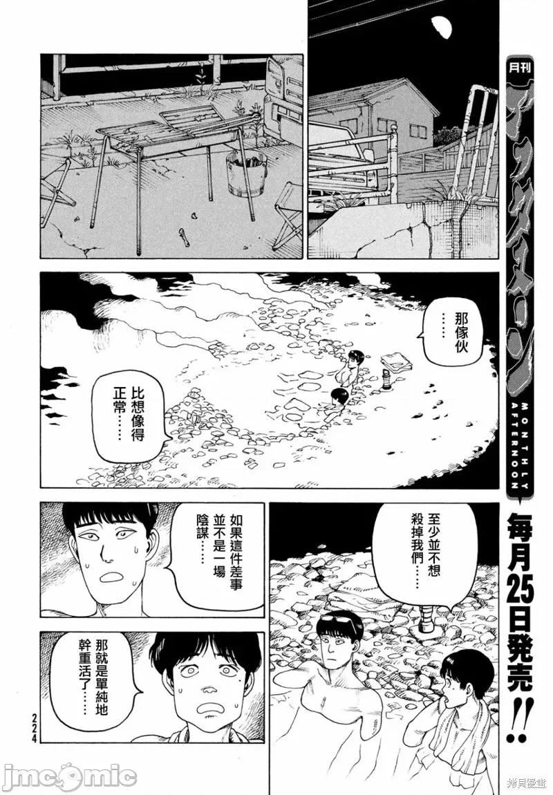 天国大魔境 天国大魔境第45话.zip 第24页
