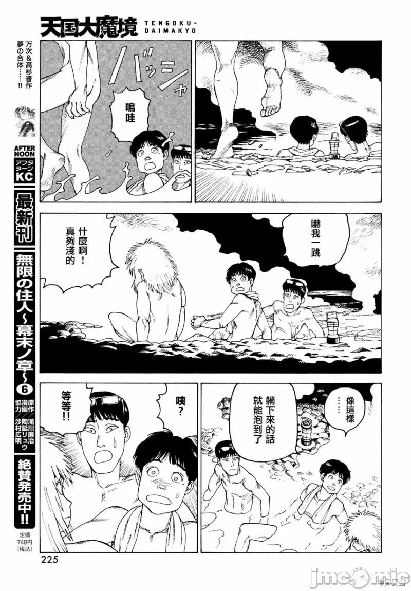 天国大魔境 天国大魔境第45话.zip 第25页
