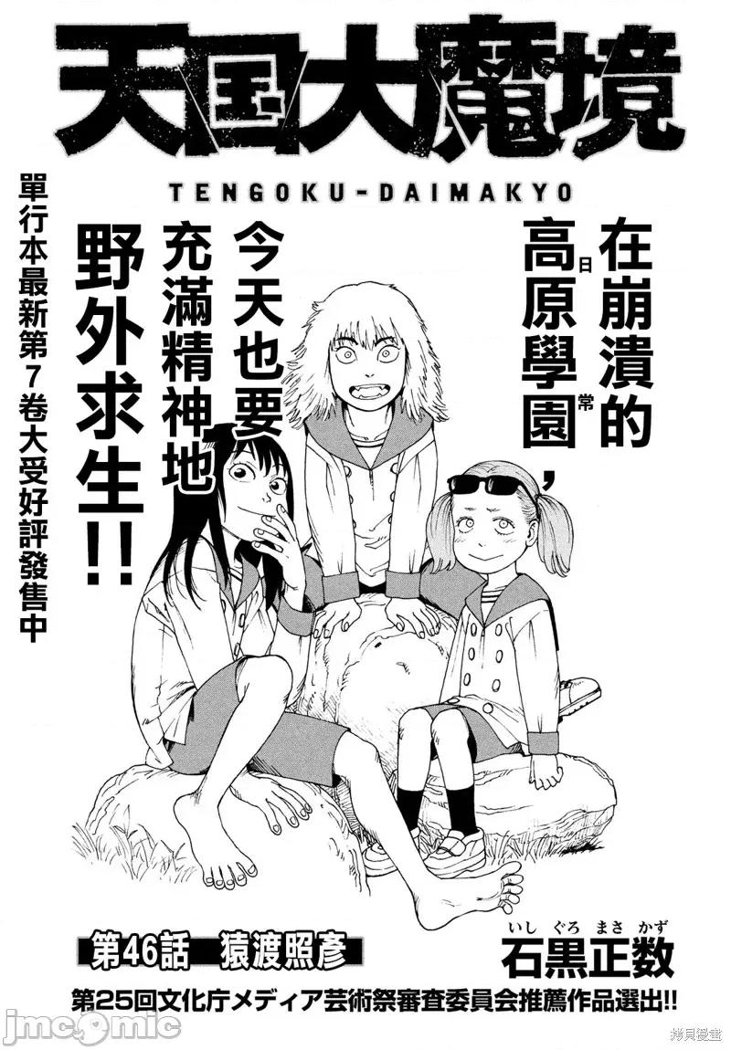 天国大魔境 天国大魔境第46话.zip 第1页
