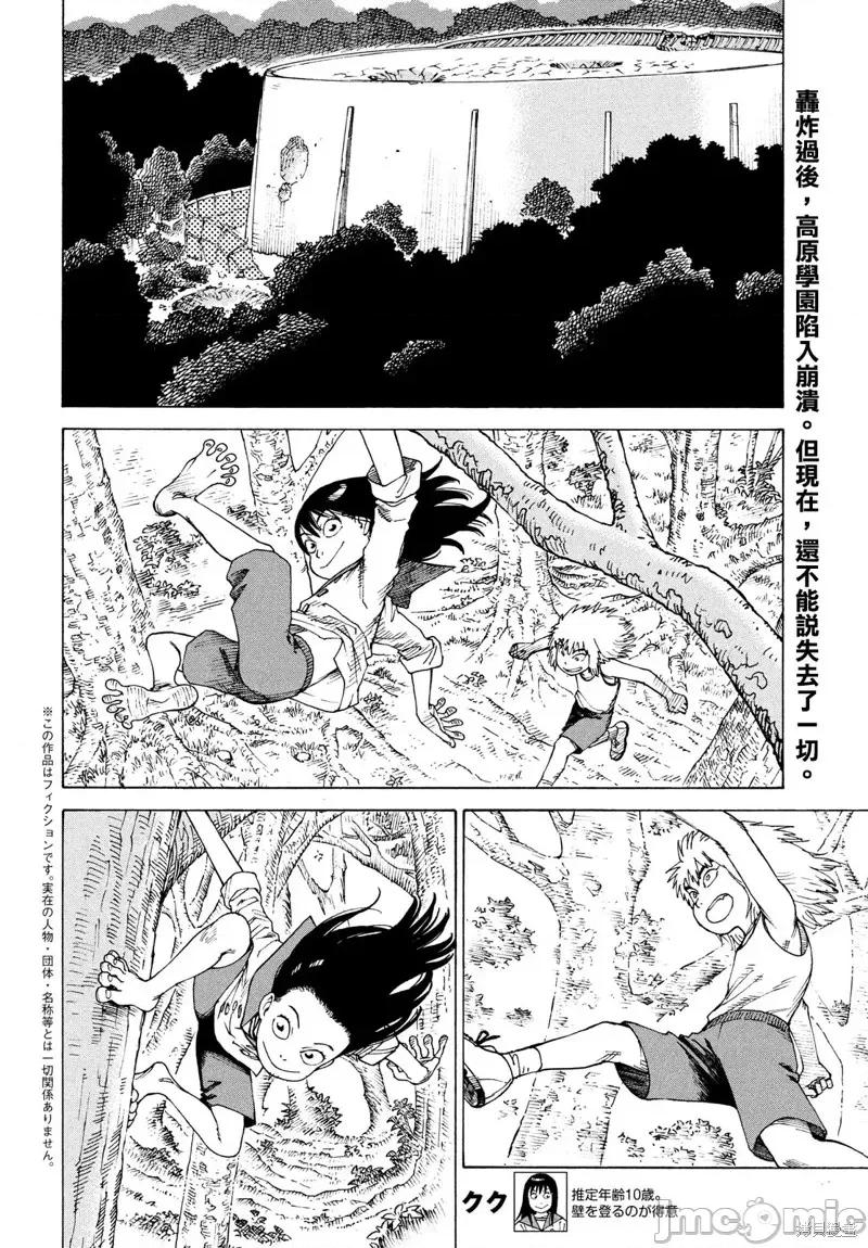 天国大魔境 天国大魔境第46话.zip 第2页