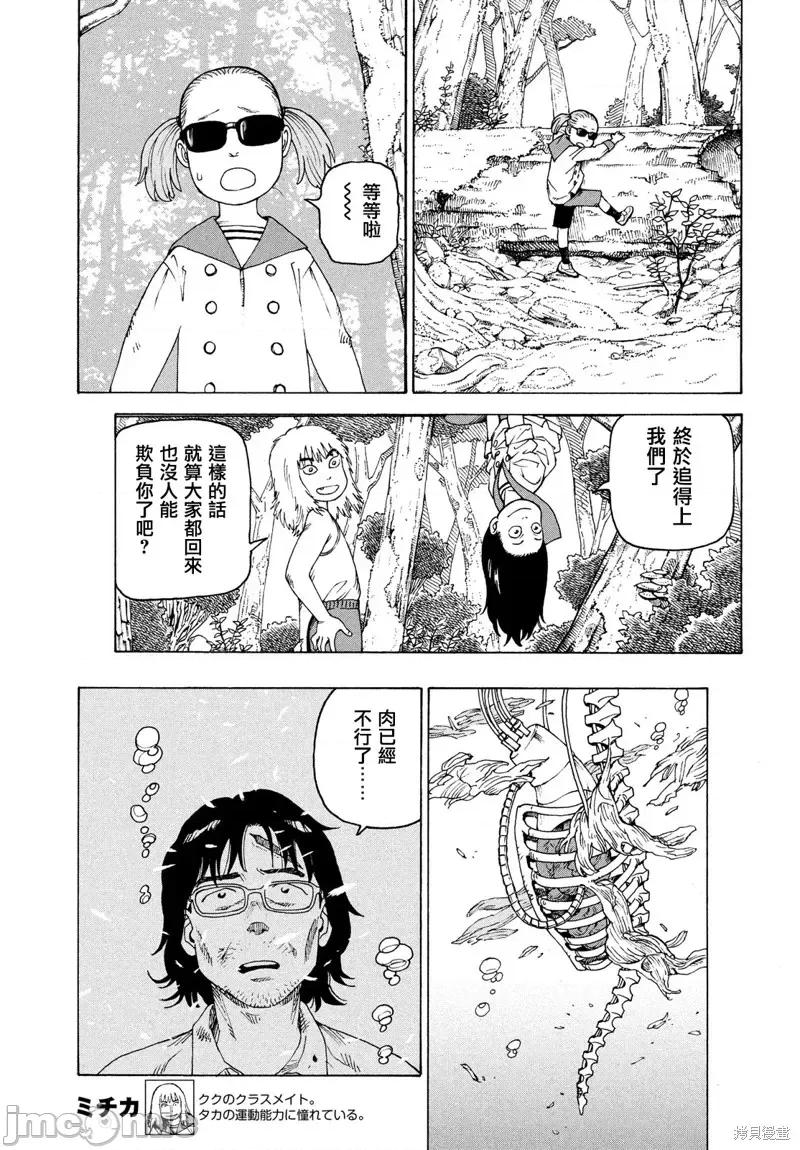 天国大魔境 天国大魔境第46话.zip 第3页