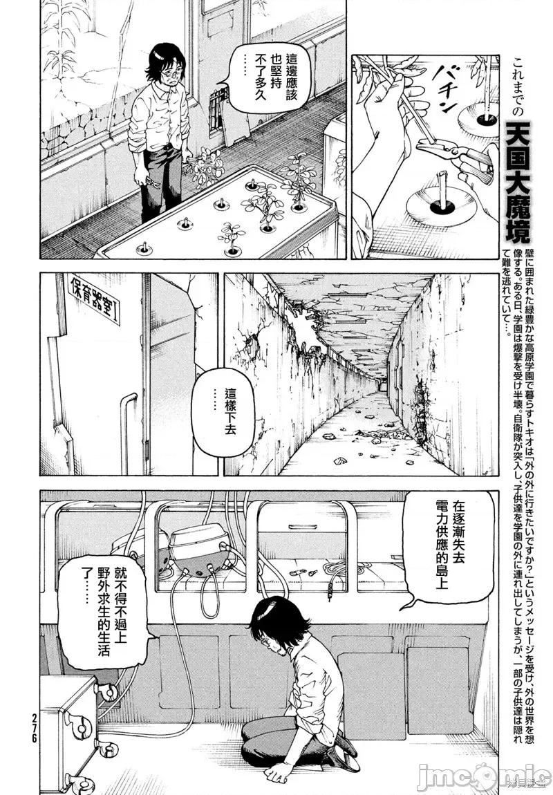 天国大魔境 天国大魔境第46话.zip 第4页