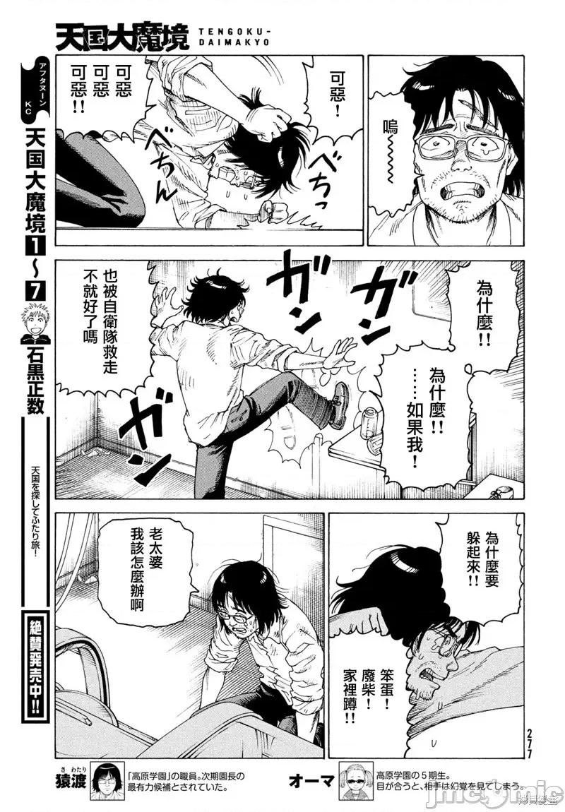 天国大魔境 天国大魔境第46话.zip 第5页