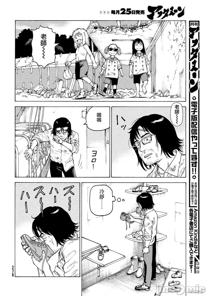天国大魔境 天国大魔境第46话.zip 第6页