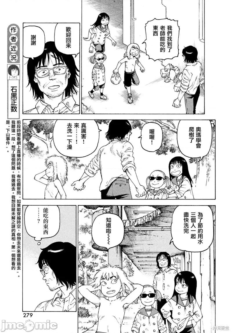 天国大魔境 天国大魔境第46话.zip 第7页