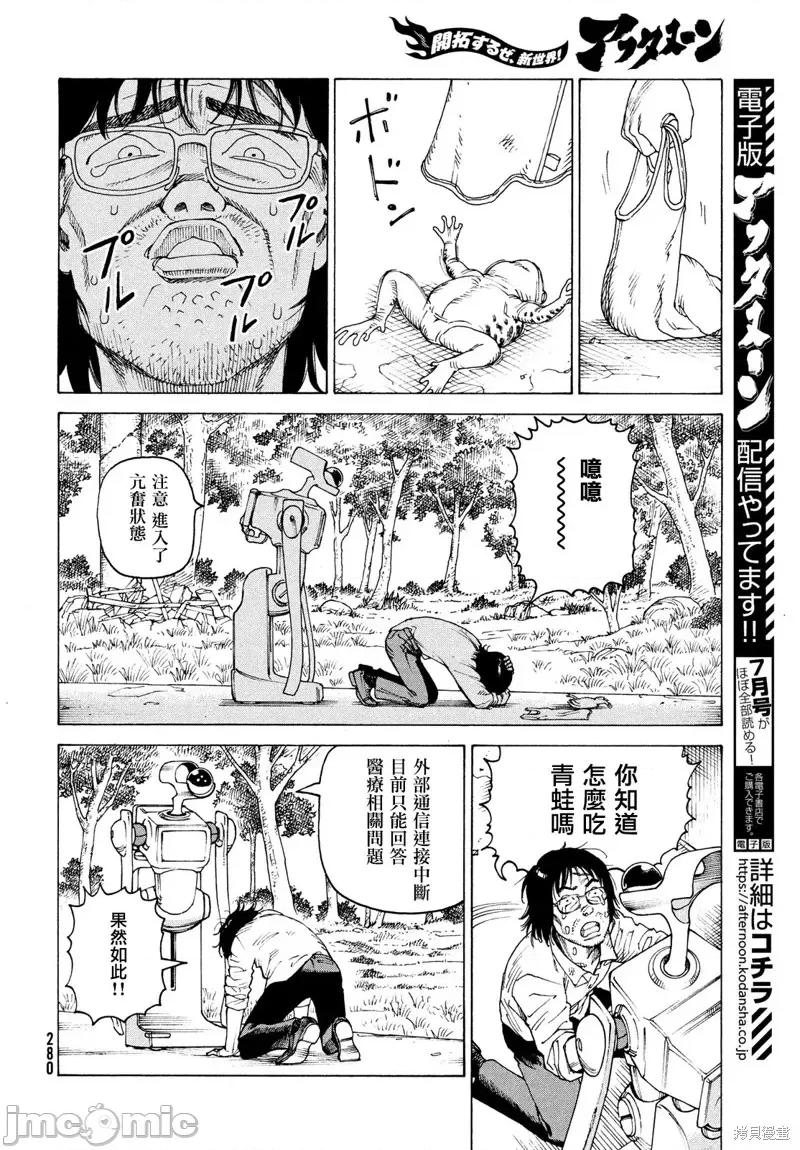天国大魔境 天国大魔境第46话.zip 第8页