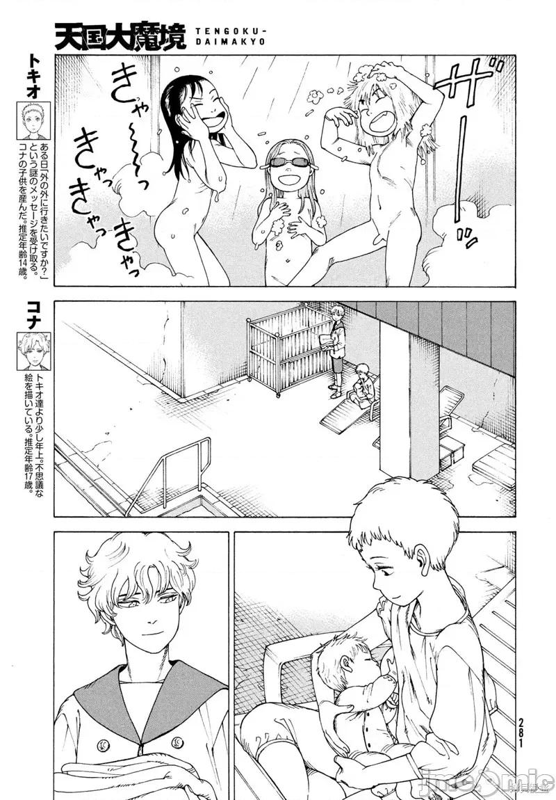 天国大魔境 天国大魔境第46话.zip 第9页