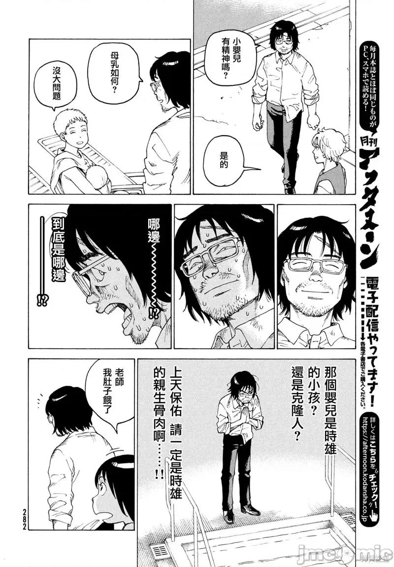 天国大魔境 天国大魔境第46话.zip 第10页