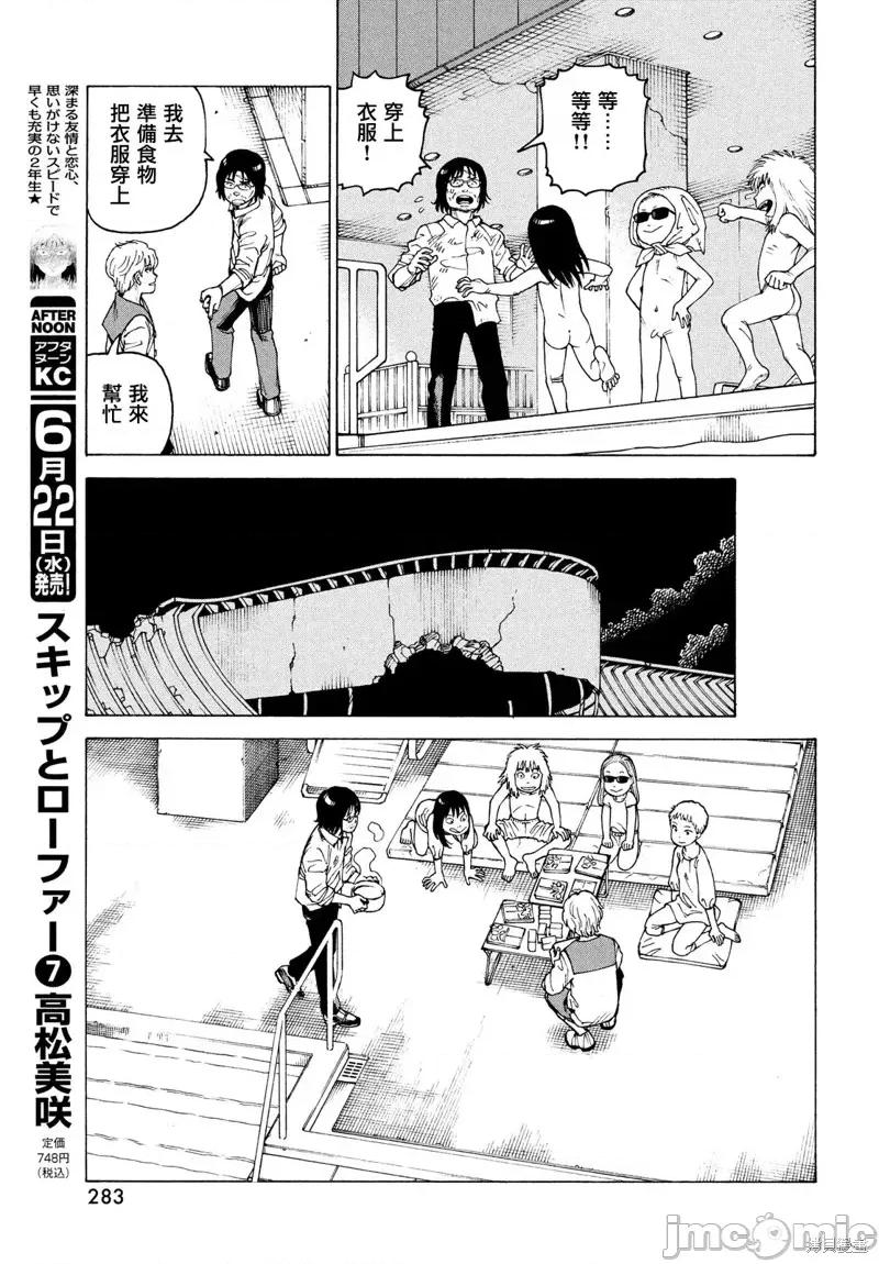 天国大魔境 天国大魔境第46话.zip 第11页