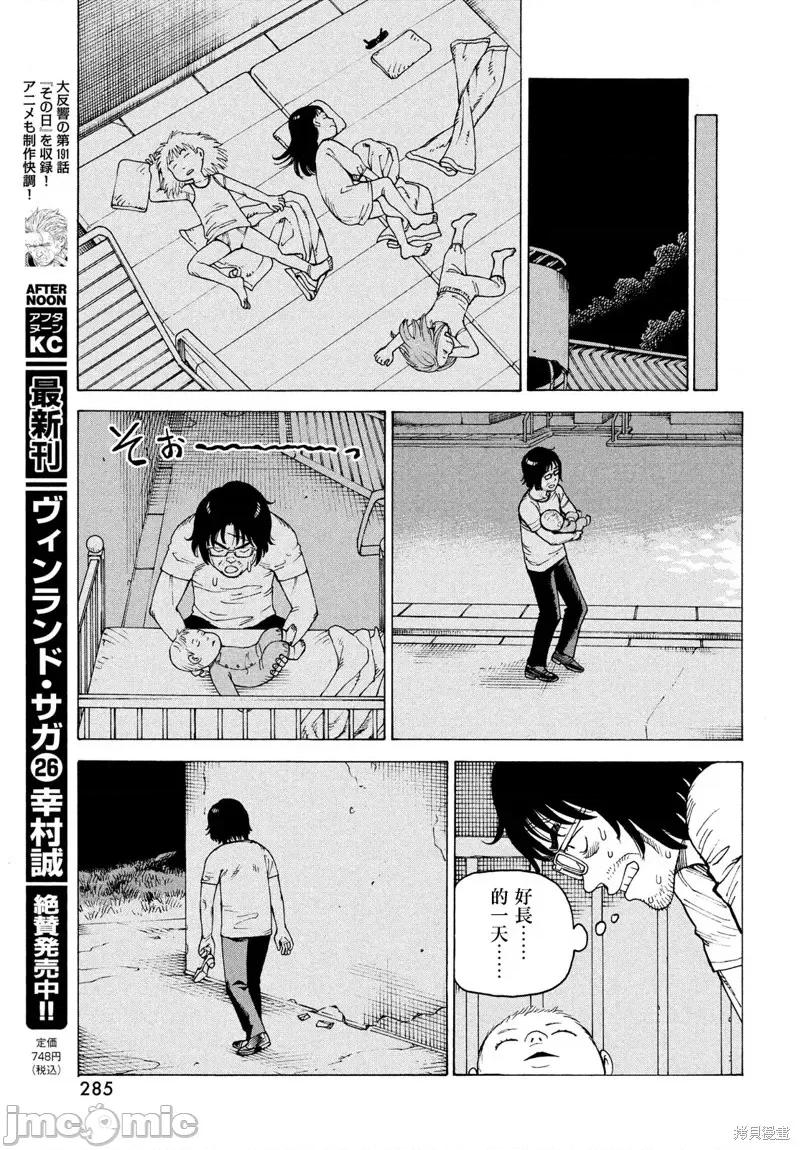 天国大魔境 天国大魔境第46话.zip 第13页