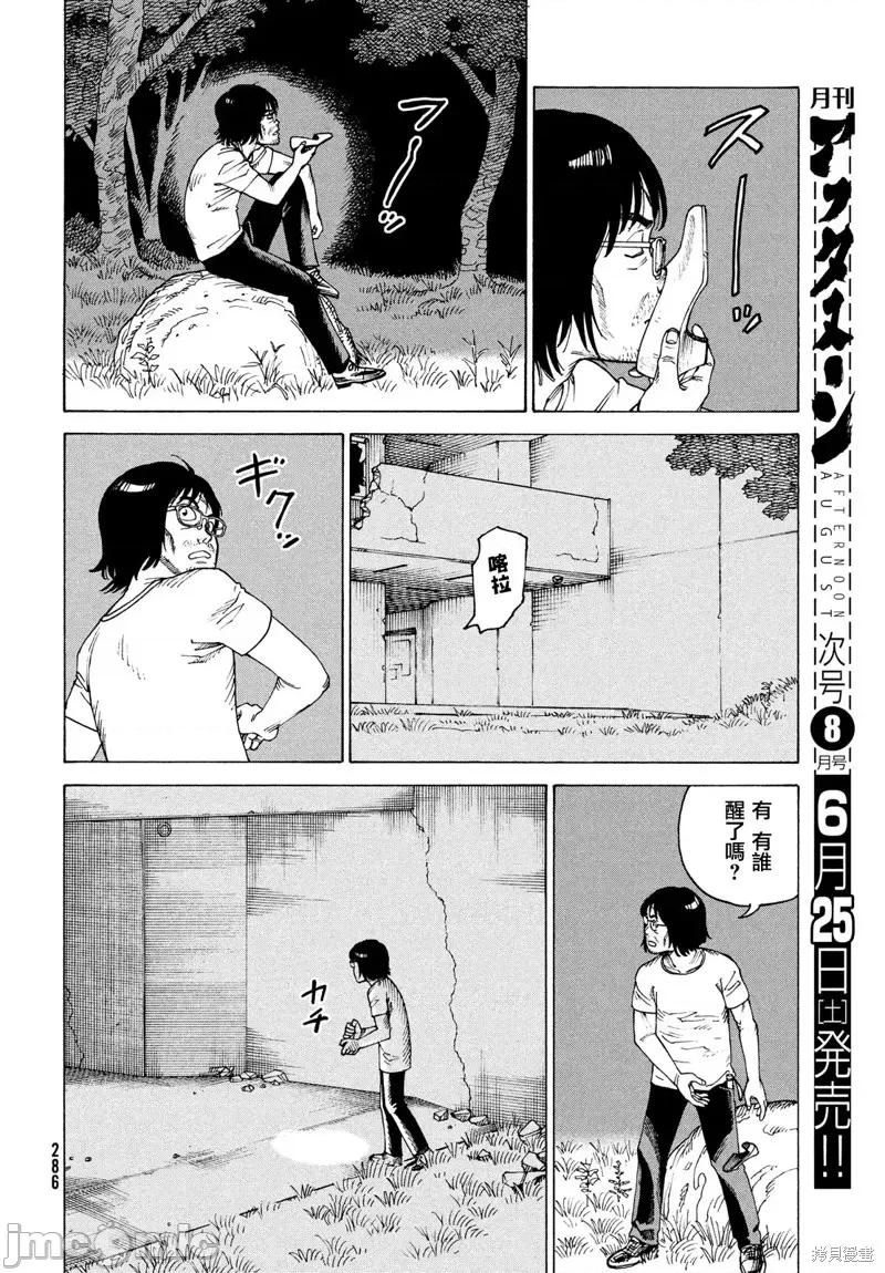 天国大魔境 天国大魔境第46话.zip 第14页