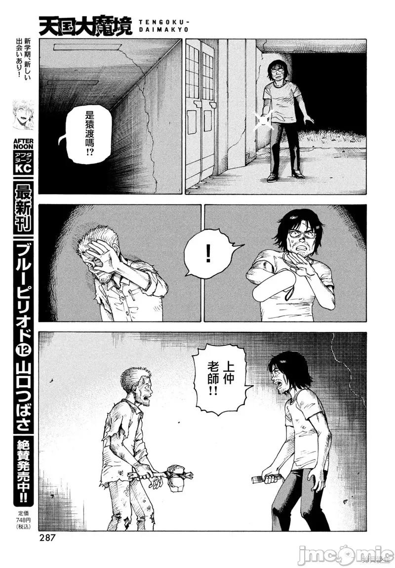 天国大魔境 天国大魔境第46话.zip 第15页