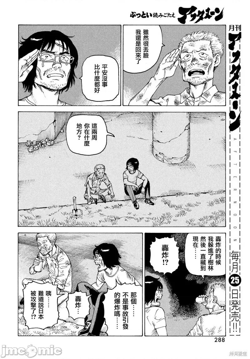 天国大魔境 天国大魔境第46话.zip 第16页