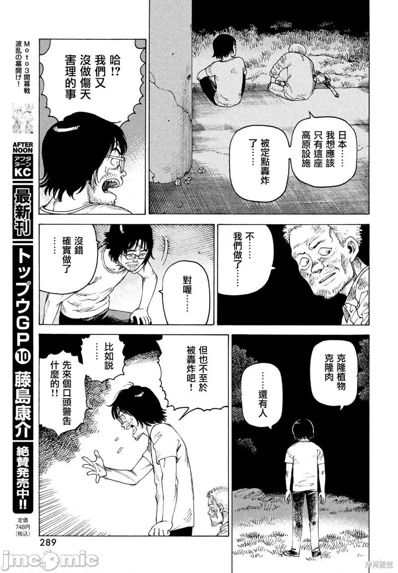 天国大魔境 天国大魔境第46话.zip 第17页
