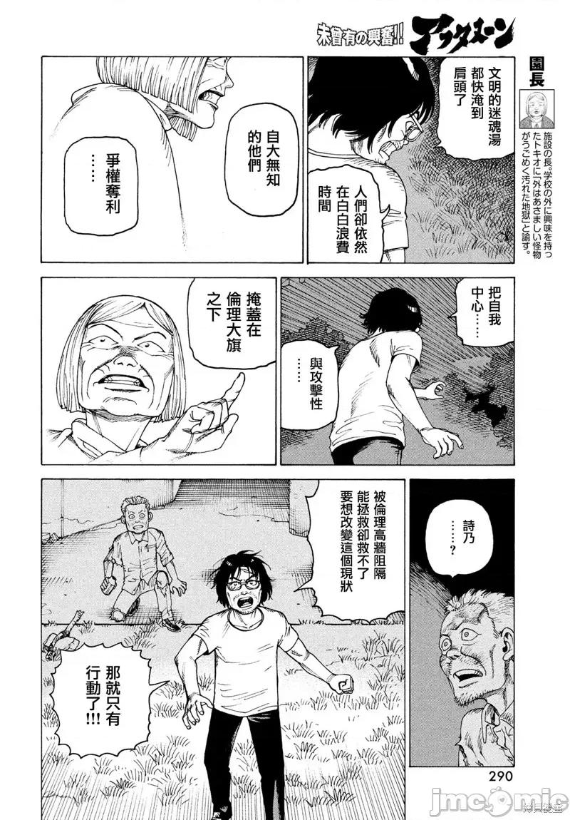 天国大魔境 天国大魔境第46话.zip 第18页