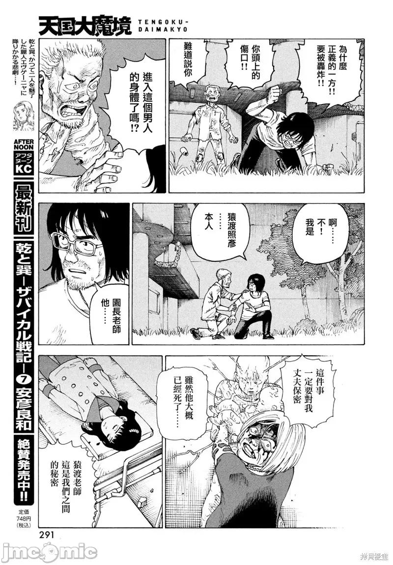 天国大魔境 天国大魔境第46话.zip 第19页
