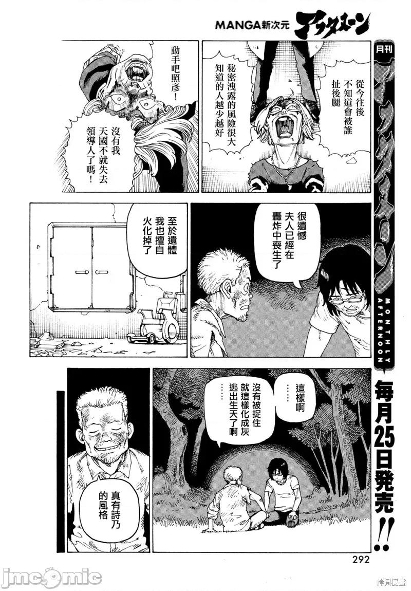 天国大魔境 天国大魔境第46话.zip 第20页