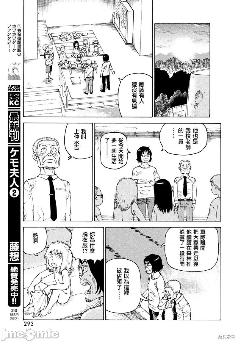 天国大魔境 天国大魔境第46话.zip 第21页