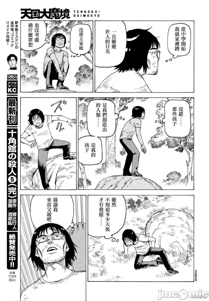 天国大魔境 天国大魔境第46话.zip 第23页