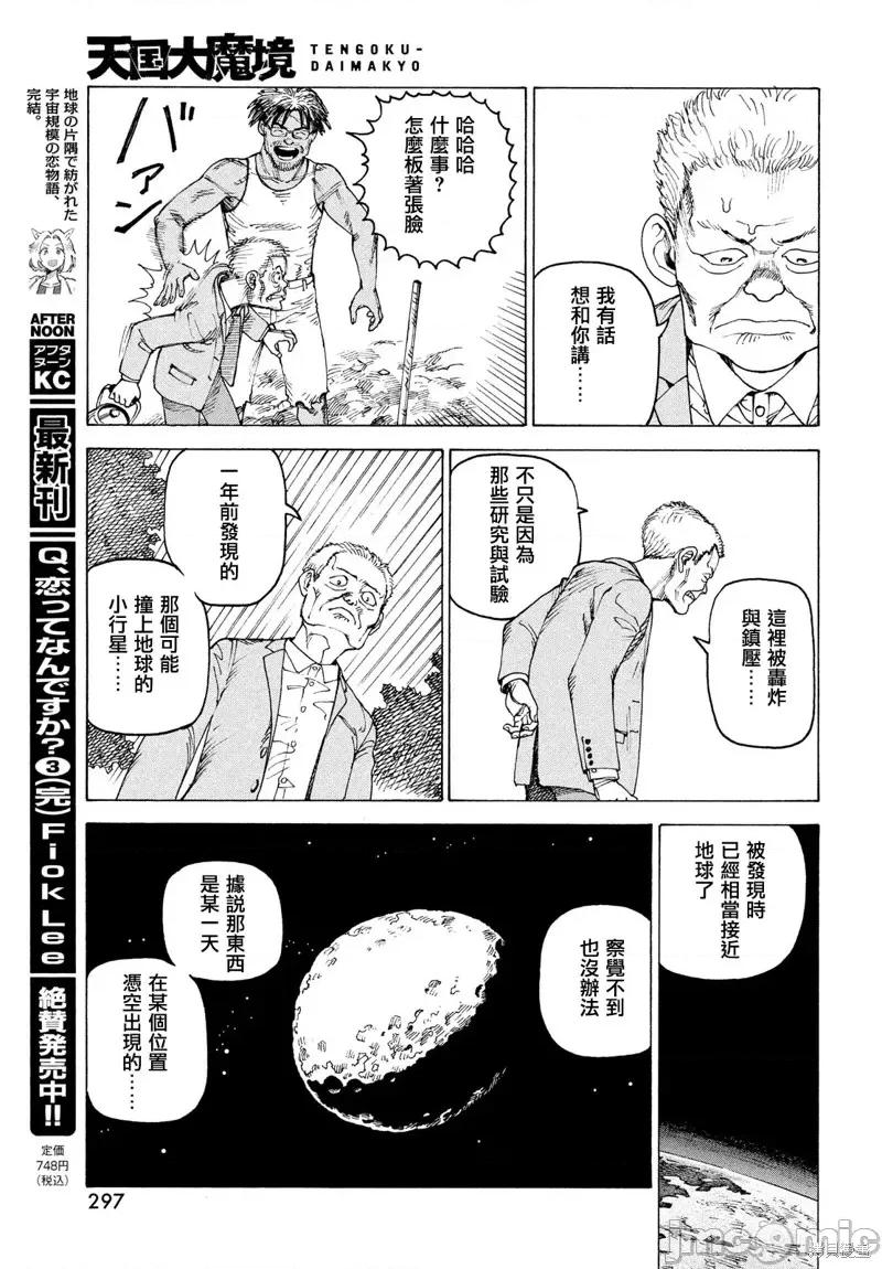 天国大魔境 天国大魔境第46话.zip 第25页