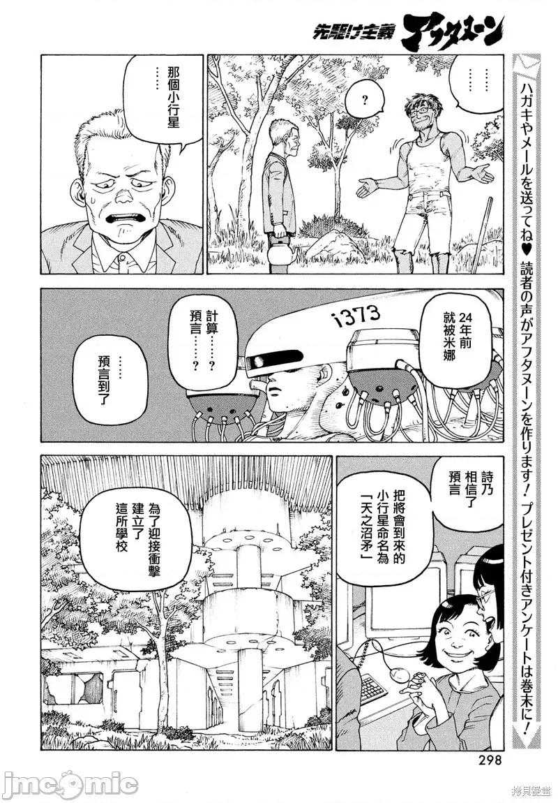 天国大魔境 天国大魔境第46话.zip 第26页